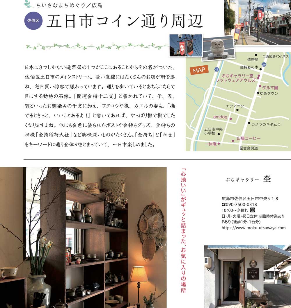 Vol.28 (2022/4) - 大人のteatime 山口・広島