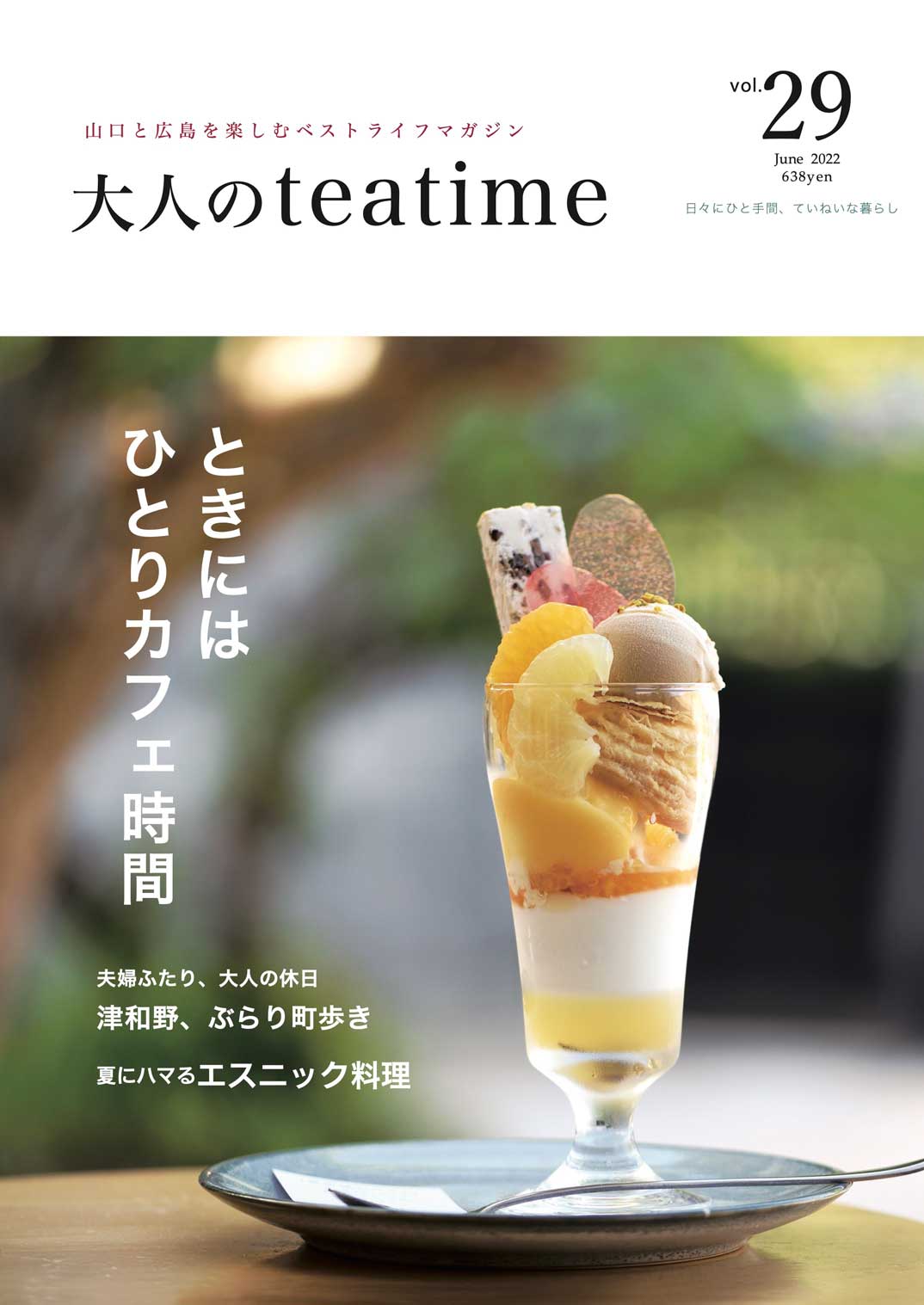 Hp 大人のteatime